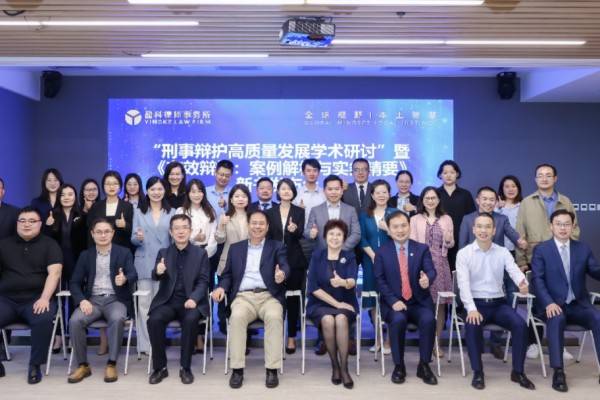 《有效辩护:案例分析与实务精要》新书发布会