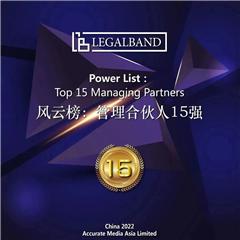 梅向荣主任荣登2022年度LEGALBAND风云榜：管理合伙人15强